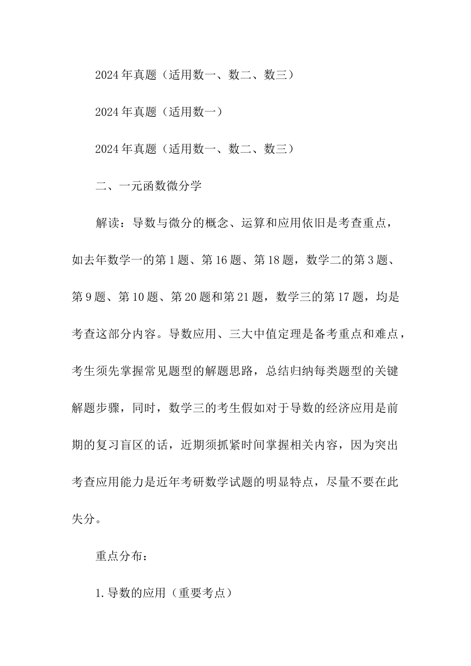 考研数学备考重点_第2页