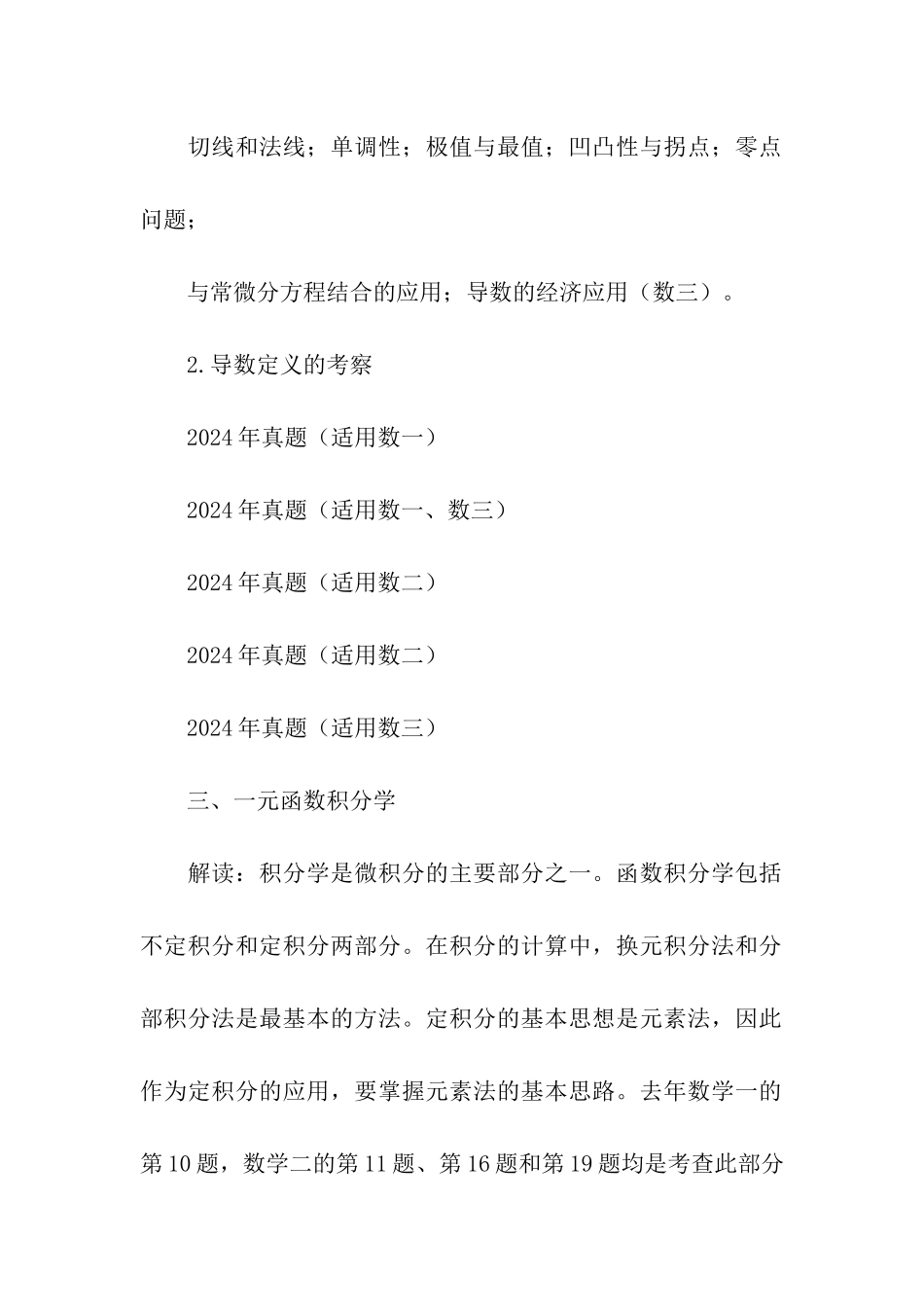 考研数学备考重点_第3页