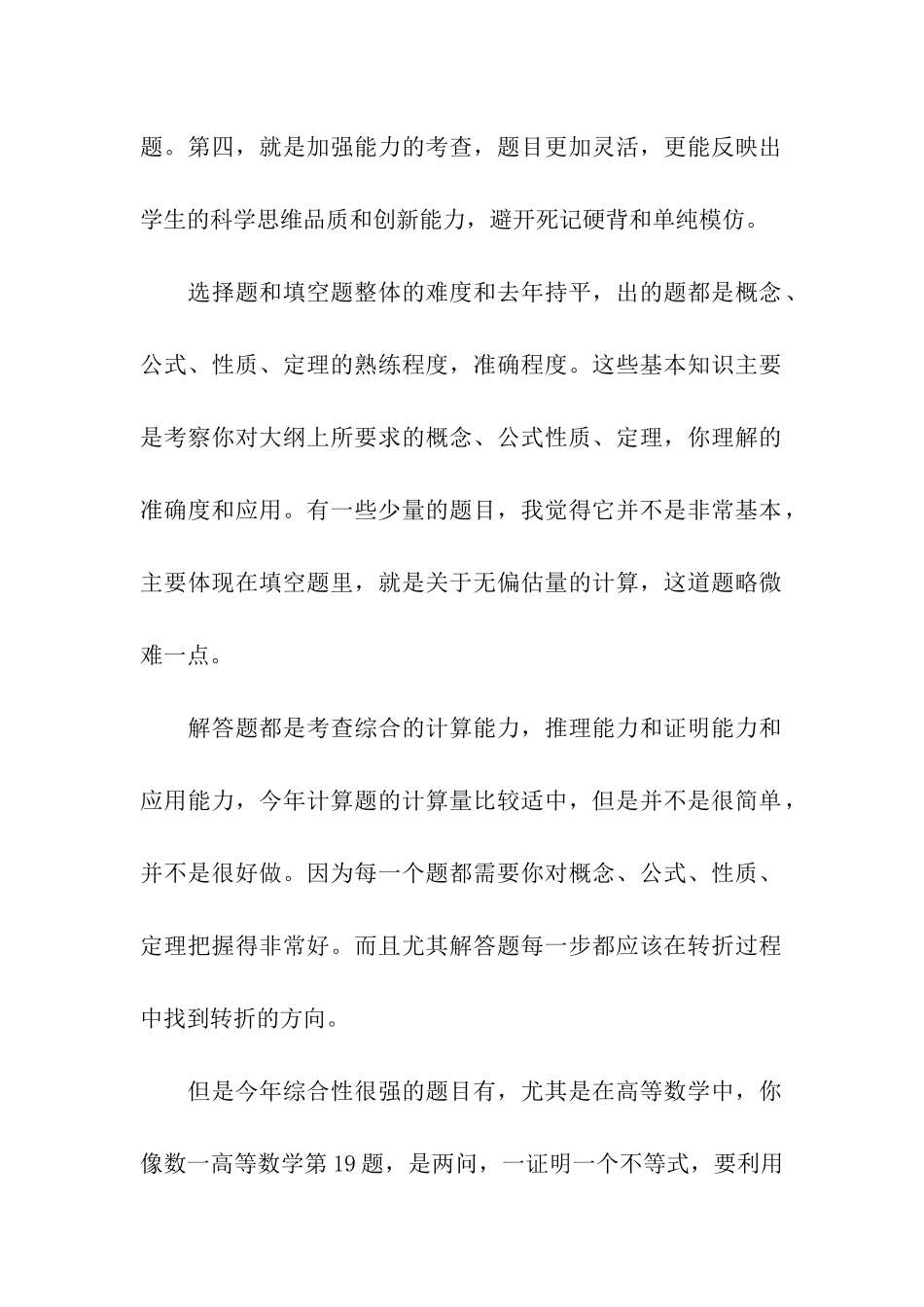 考研数学备考难题的复习攻略_第2页