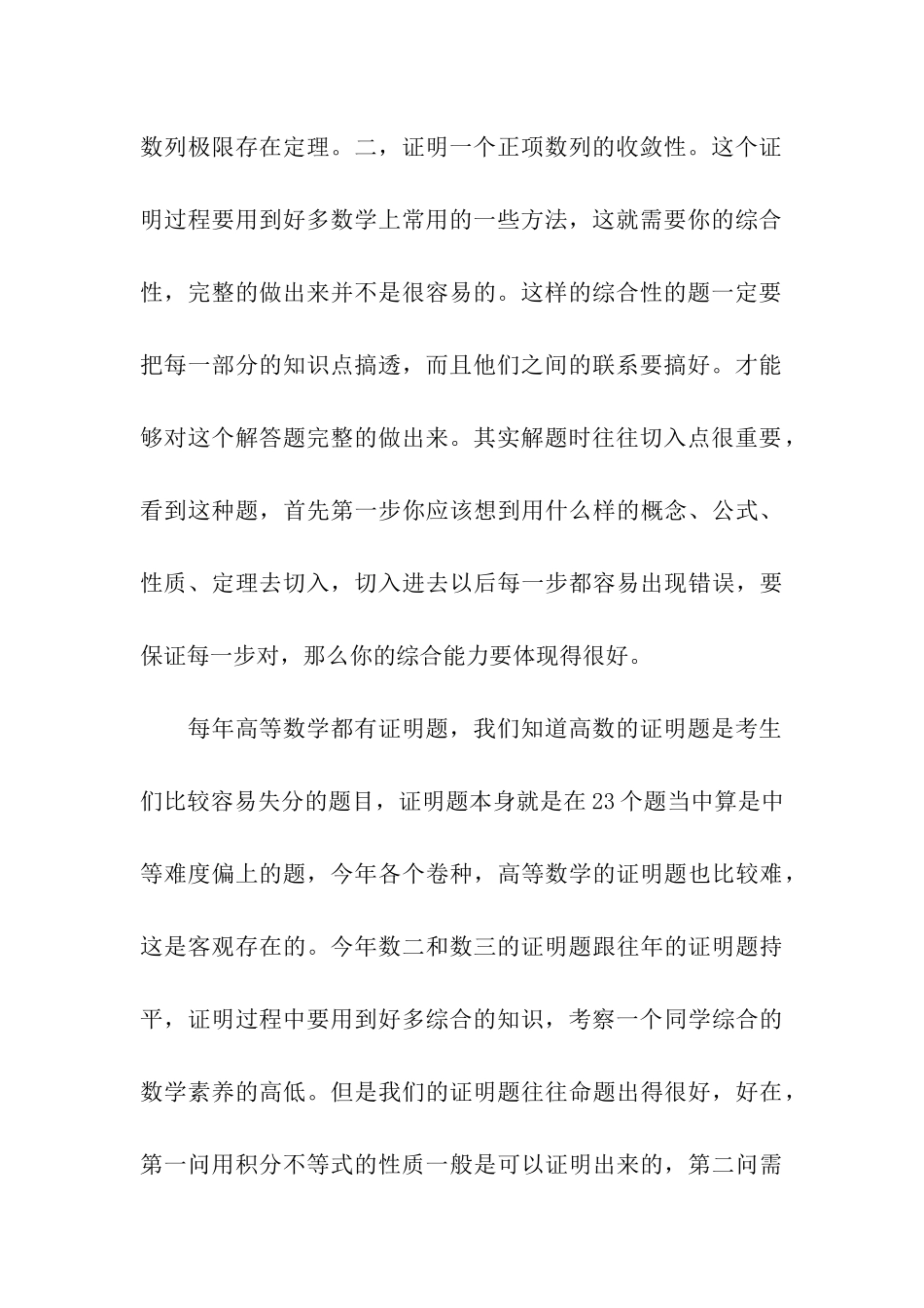 考研数学备考难题的复习攻略_第3页