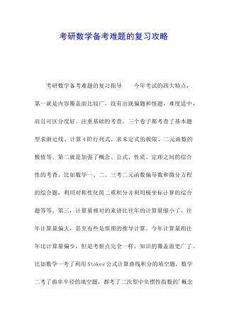 考研数学备考难题的复习攻略