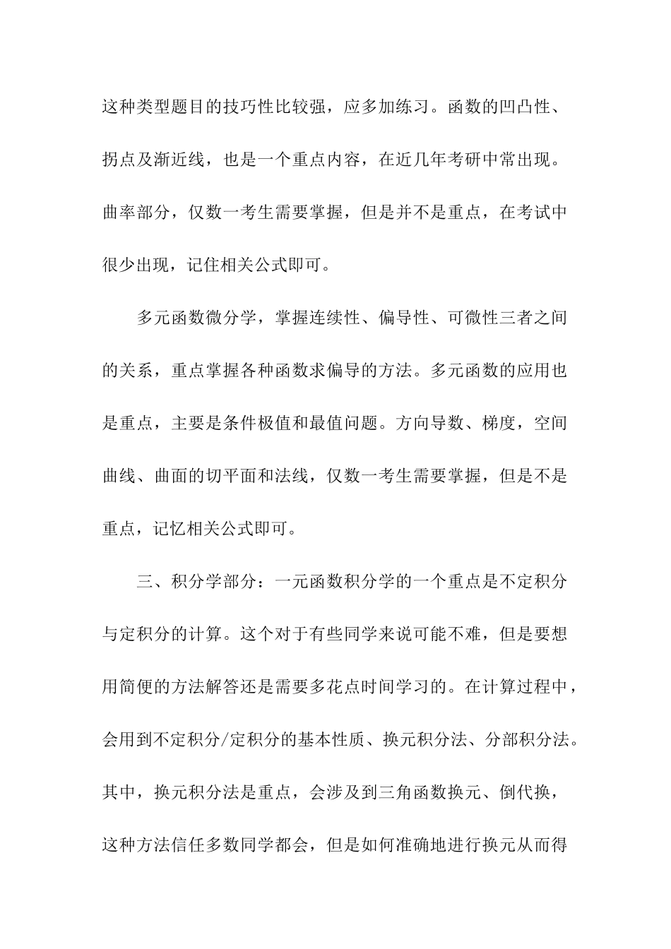 考研数学备考高数重难点复习指南_第2页