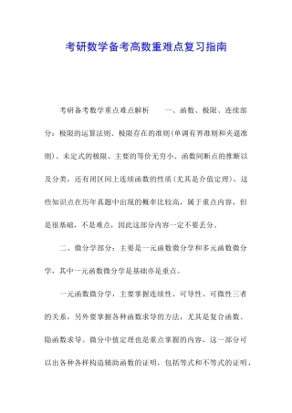 考研数学备考高数重难点复习指南