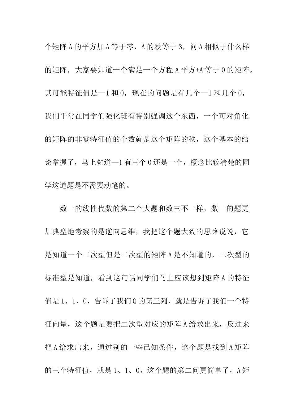 考研数学复习到底难不难_第2页
