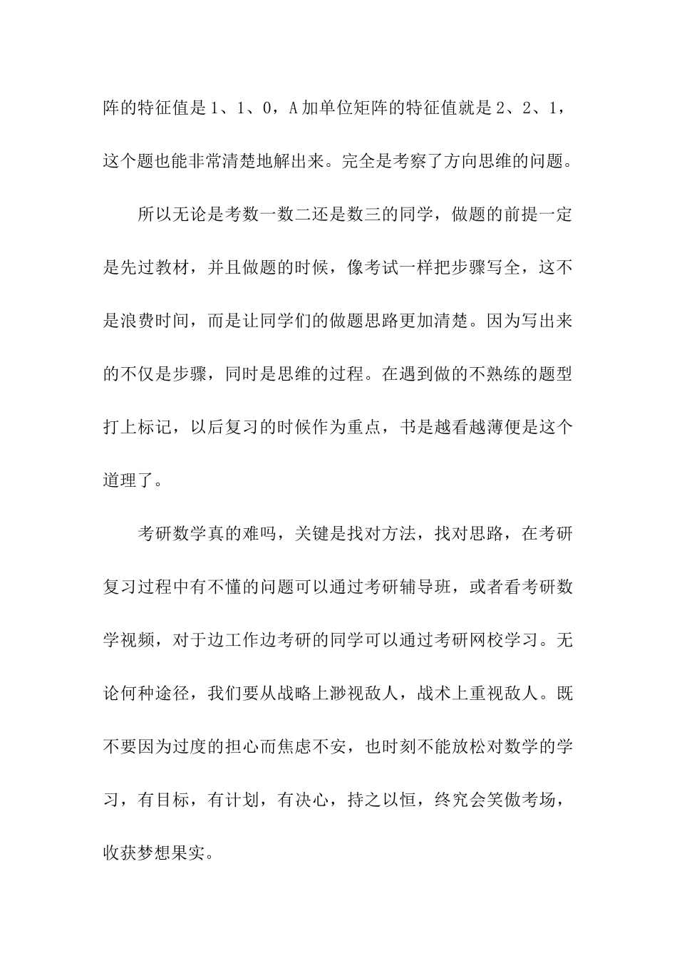 考研数学复习到底难不难_第3页