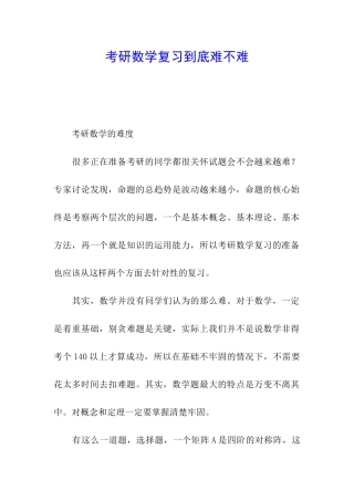 考研数学复习到底难不难