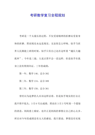 考研数学复习全程规划