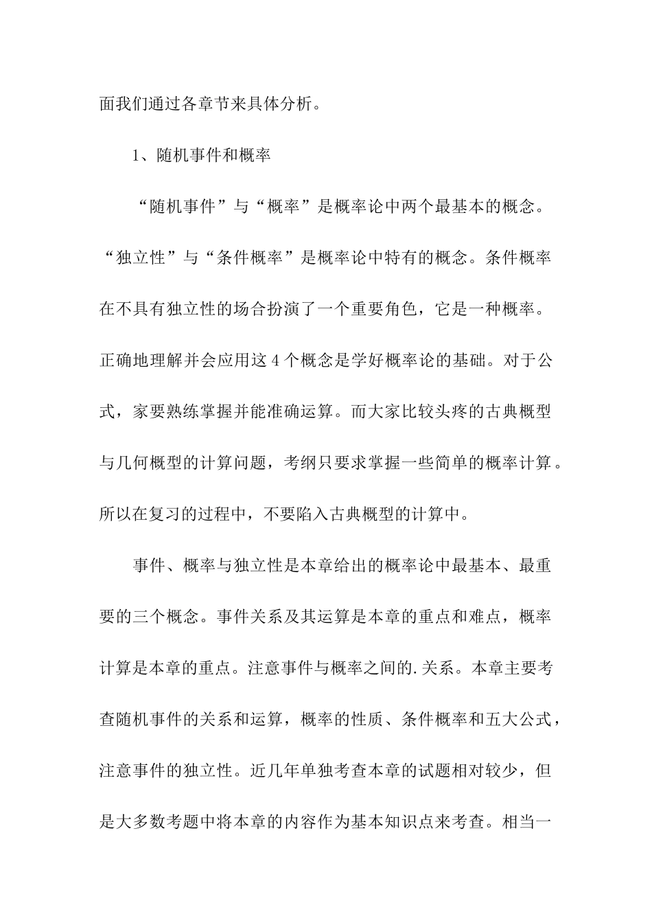 考研数学复习-概率论与数理统计_第2页