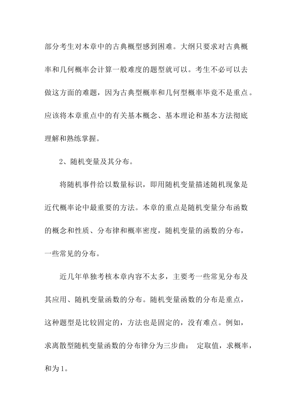 考研数学复习-概率论与数理统计_第3页