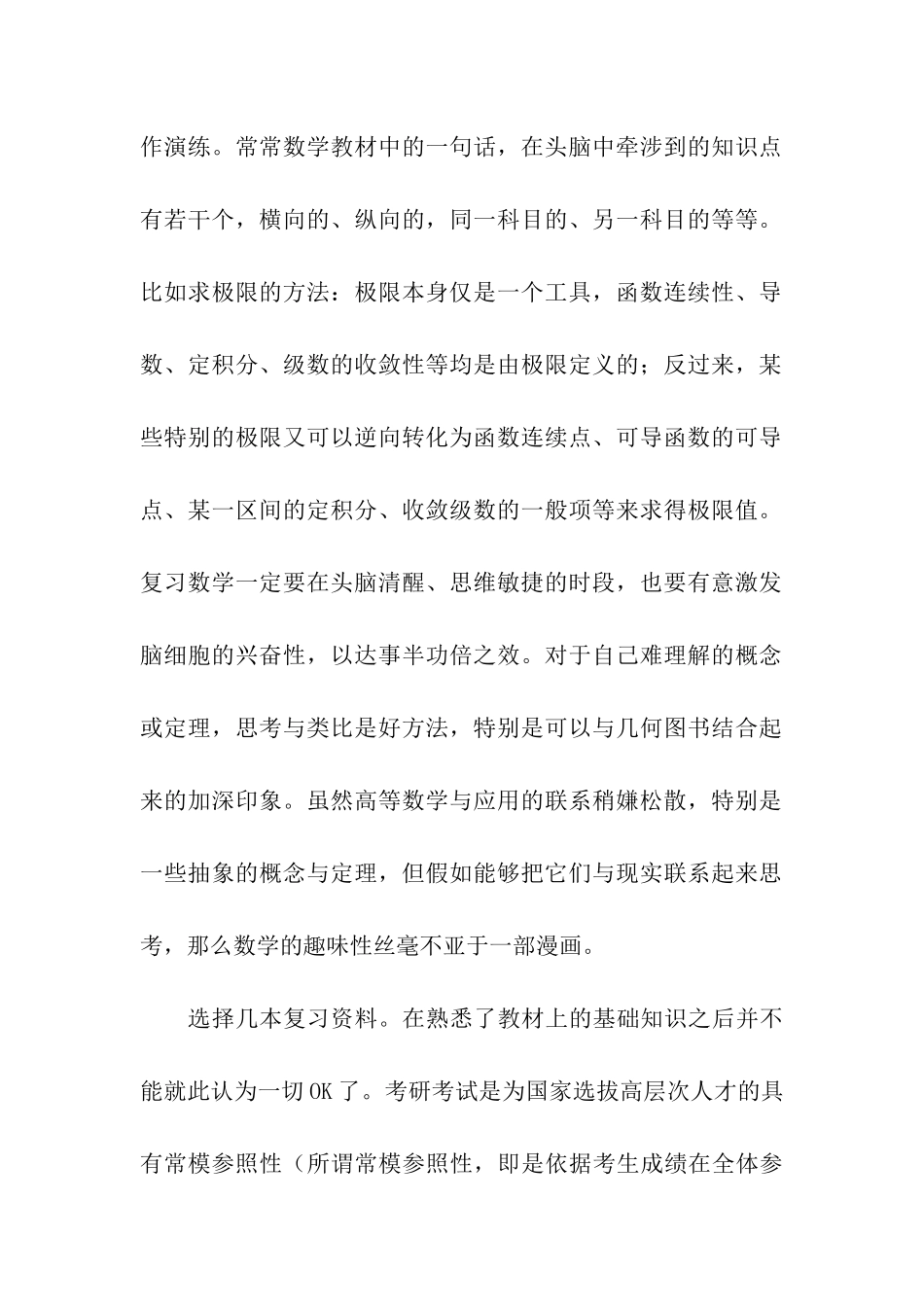 考研数学复习-带着思考与创意读书_第2页