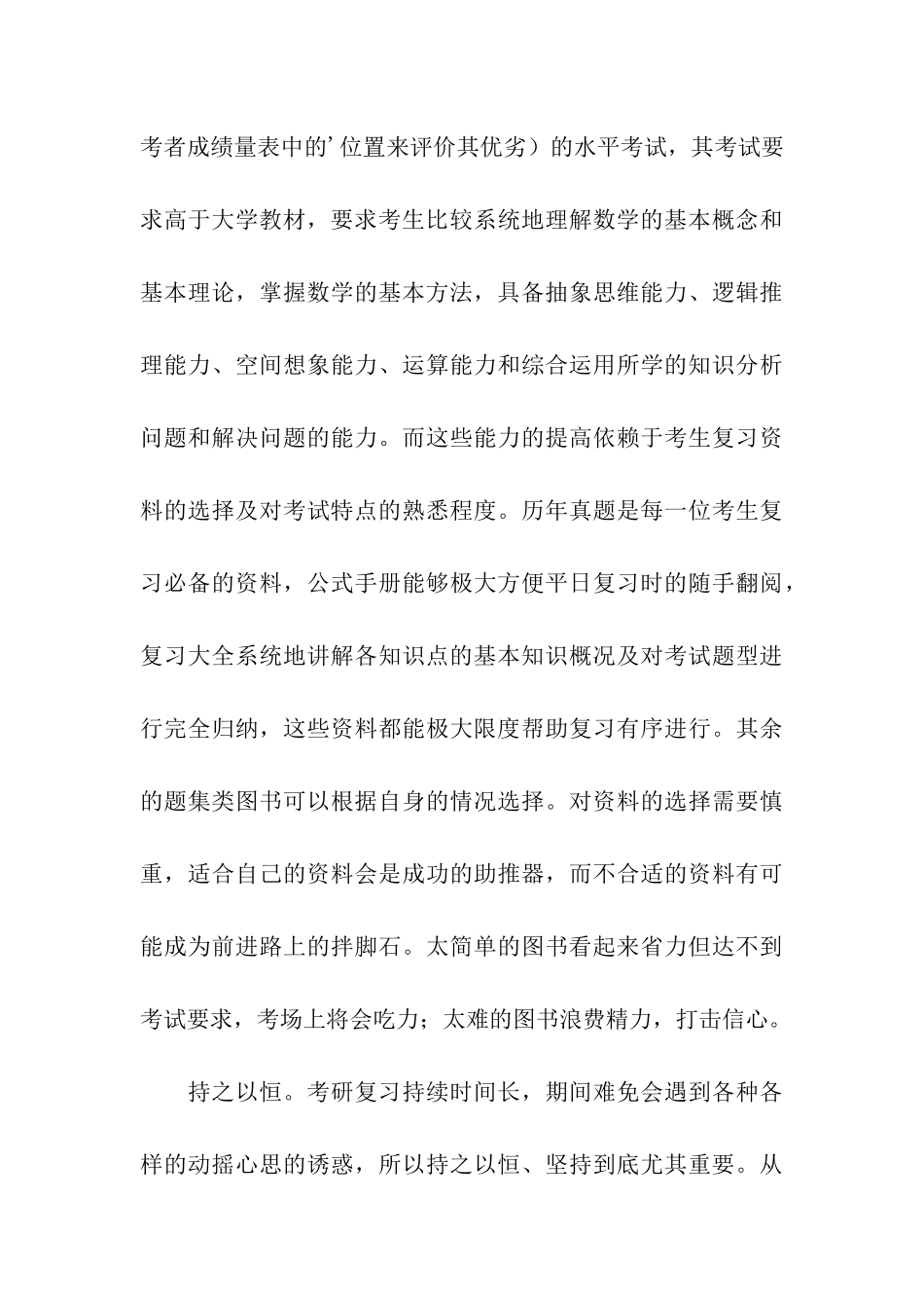 考研数学复习-带着思考与创意读书_第3页