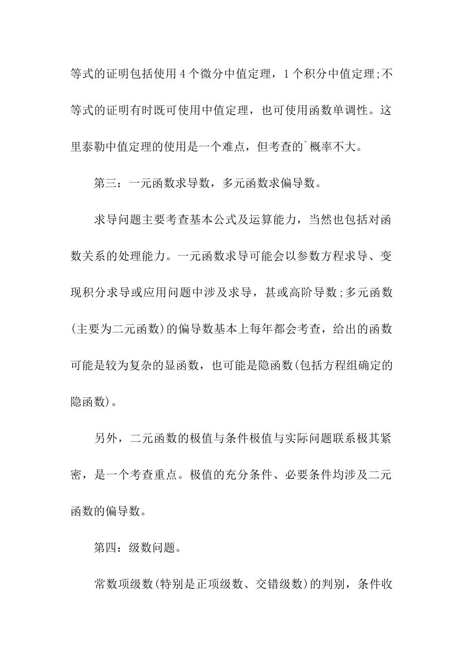 考研数学复习-高数必考题型_第2页