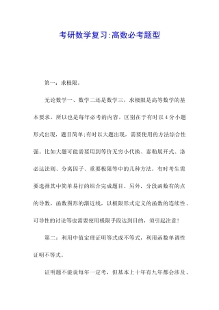 考研数学复习-高数必考题型