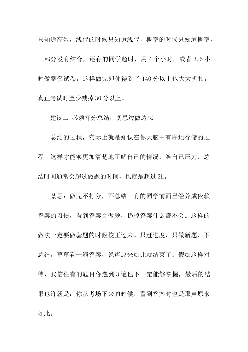 考研数学复习做真题的建议_第2页