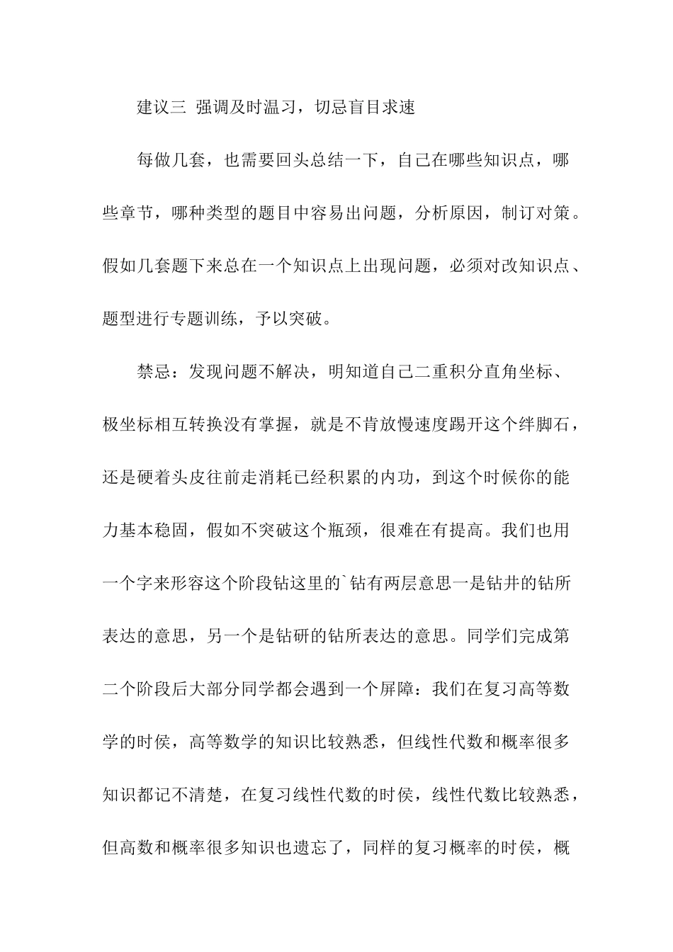 考研数学复习做真题的建议_第3页