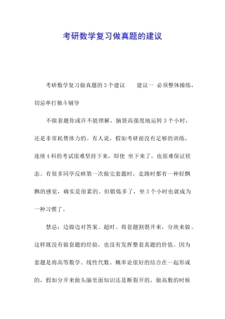 考研数学复习做真题的建议