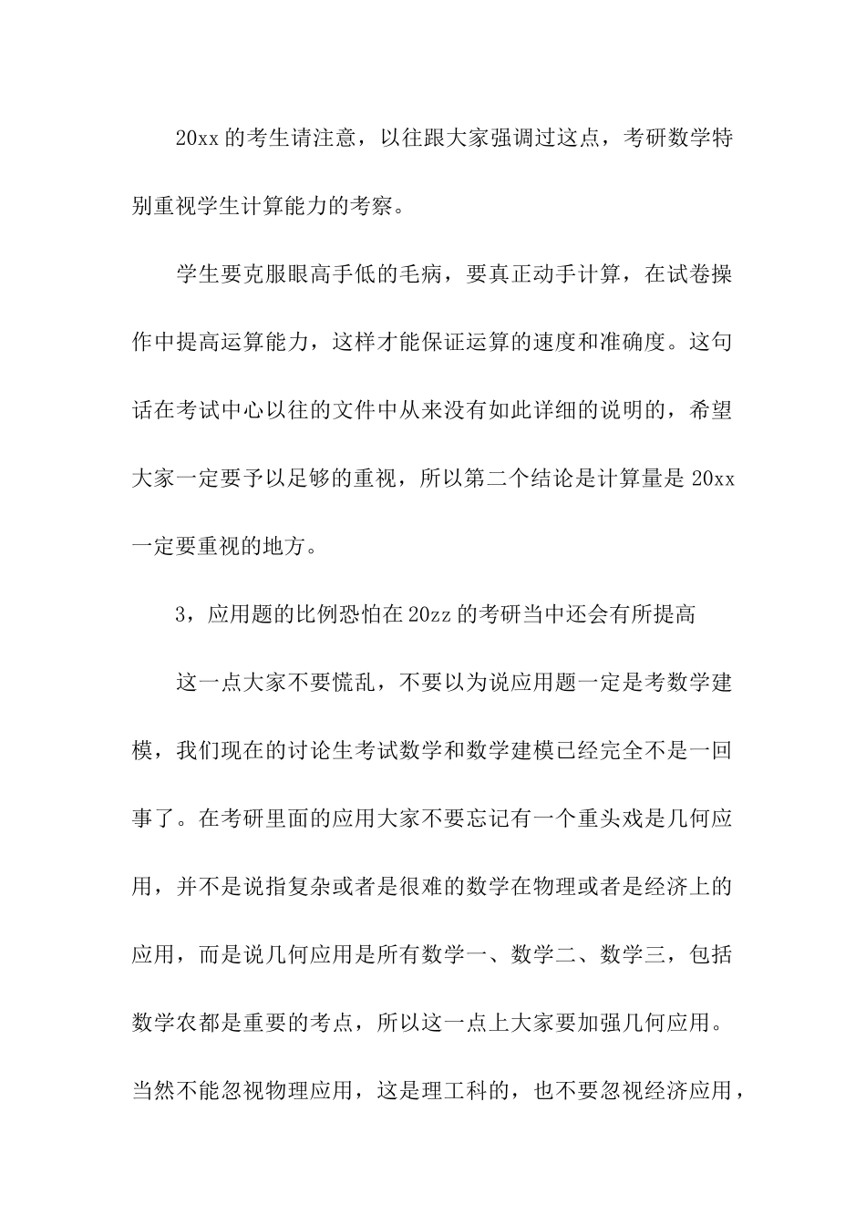 考研数学复习备考的重点知识_第2页