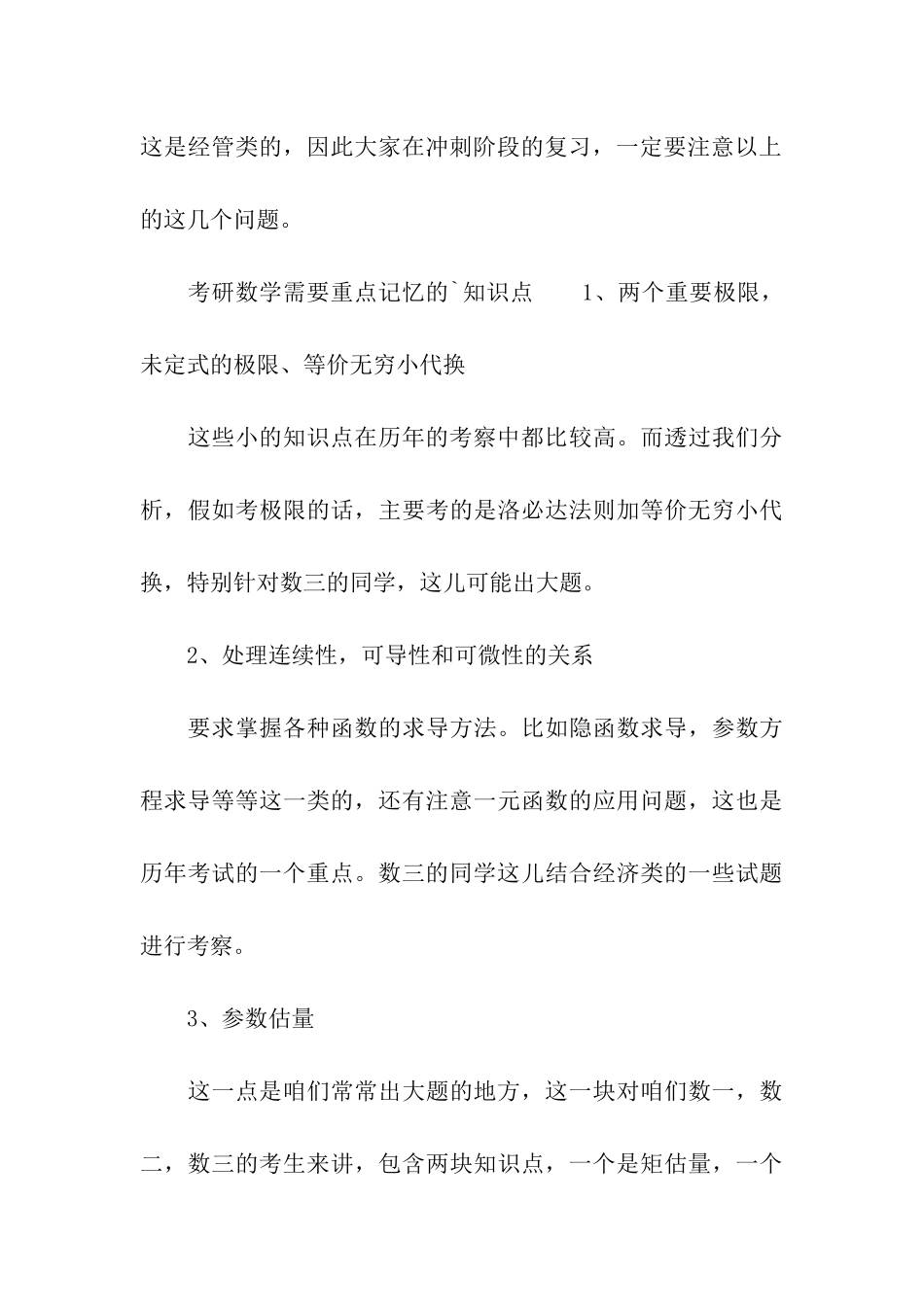 考研数学复习备考的重点知识_第3页