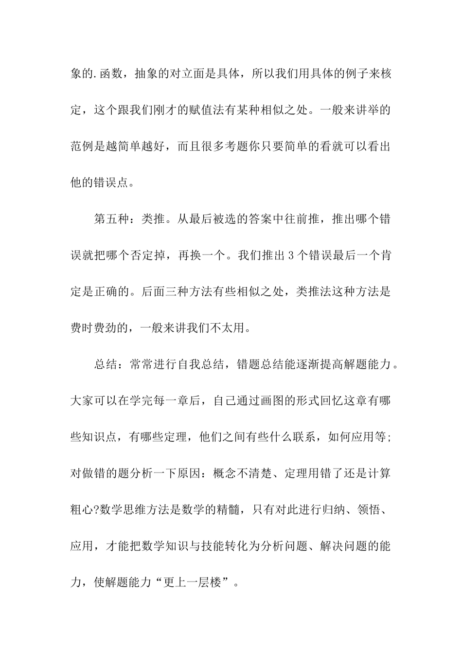 考研数学复习单选与证明题经典解题技巧_第2页
