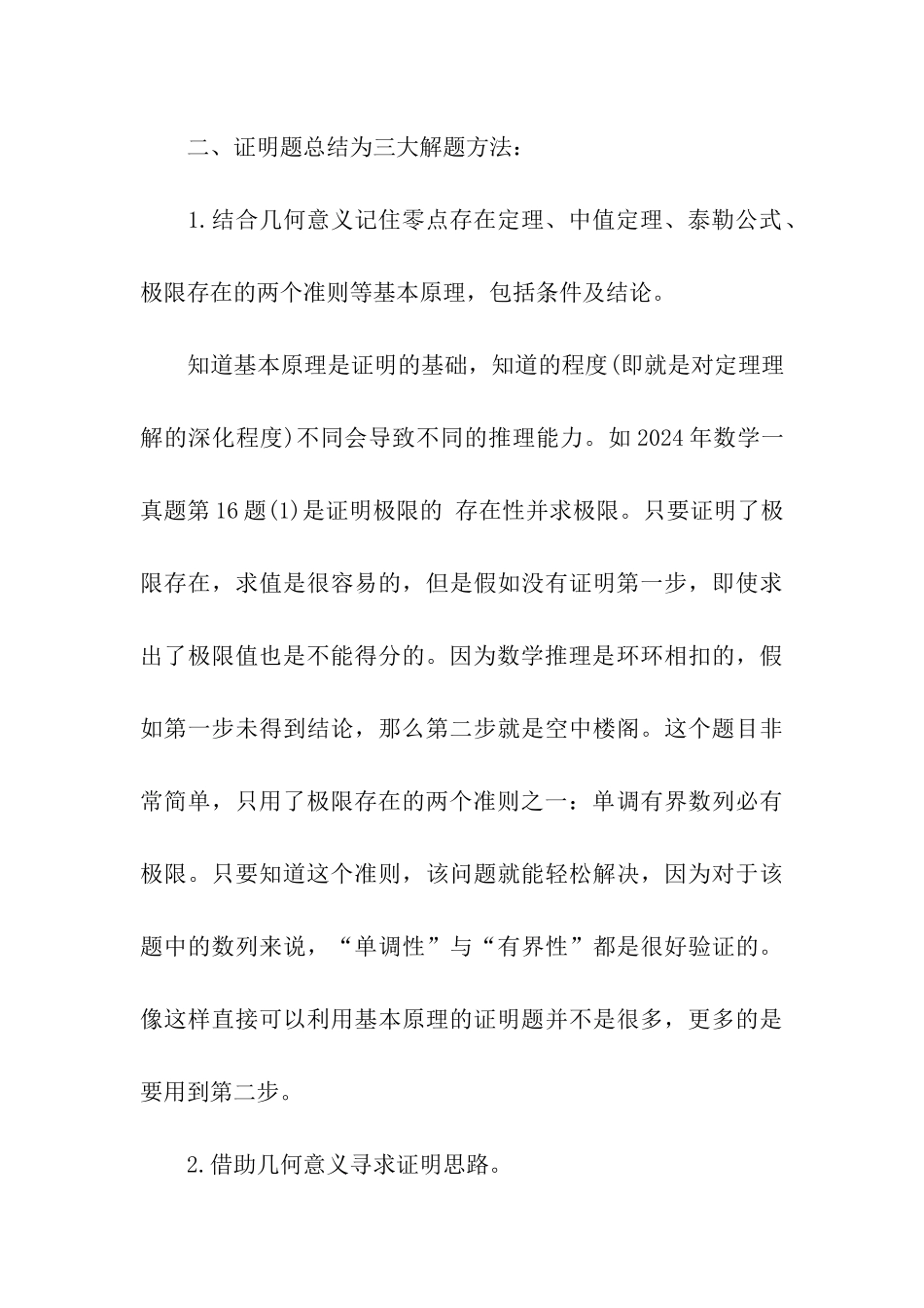 考研数学复习单选与证明题经典解题技巧_第3页