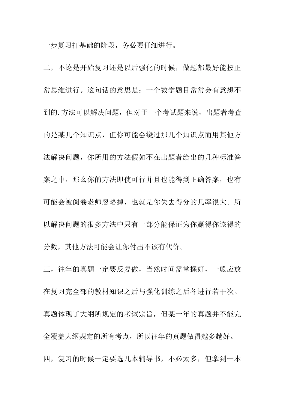 考研数学复习备考-基础知识要扎实_第2页