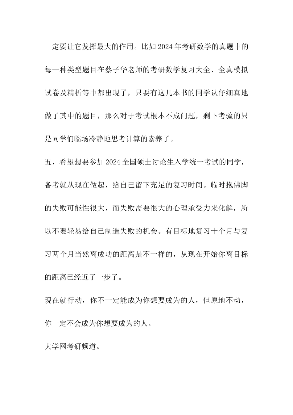 考研数学复习备考-基础知识要扎实_第3页