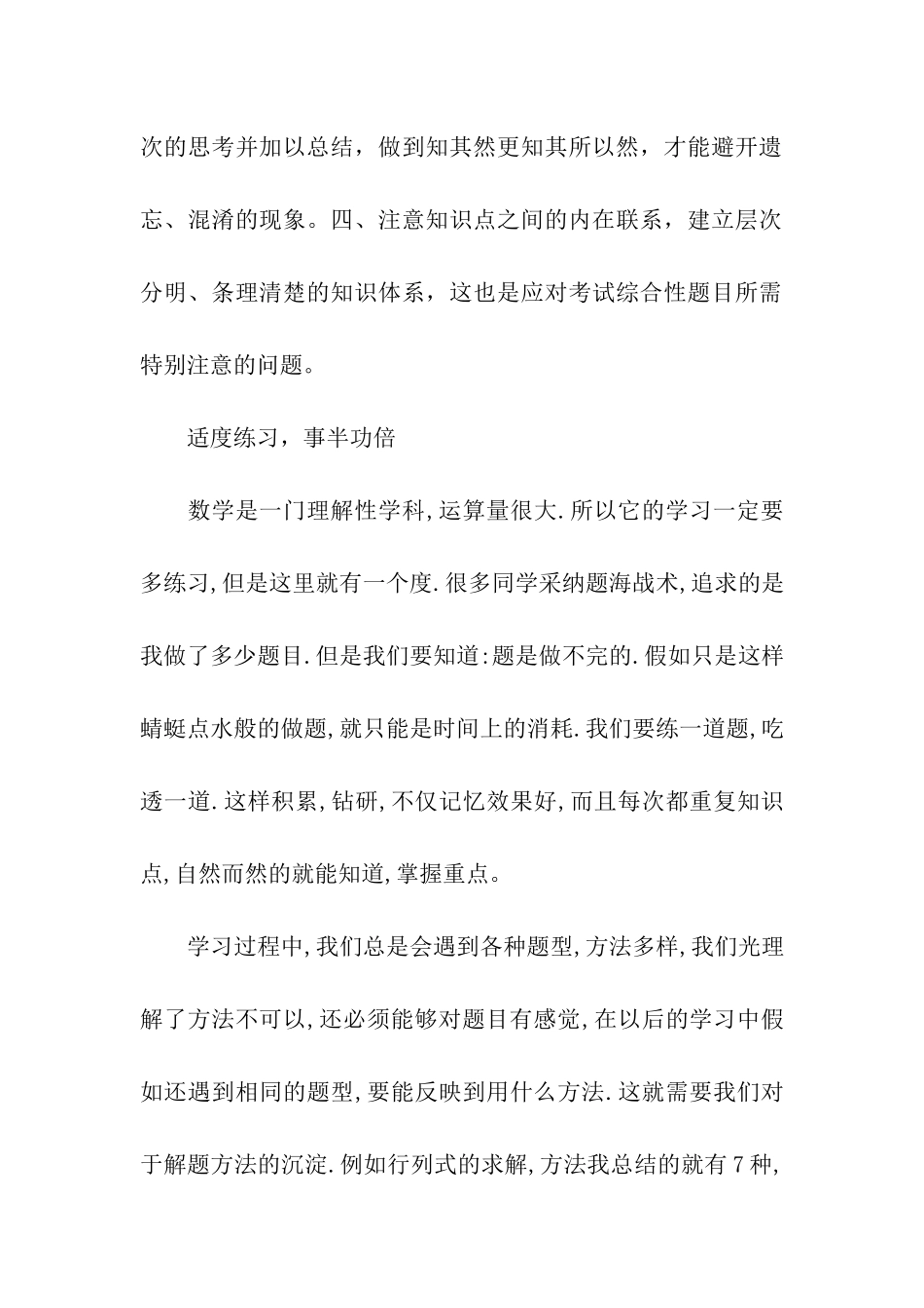 考研数学复习备考的指南攻略_第2页