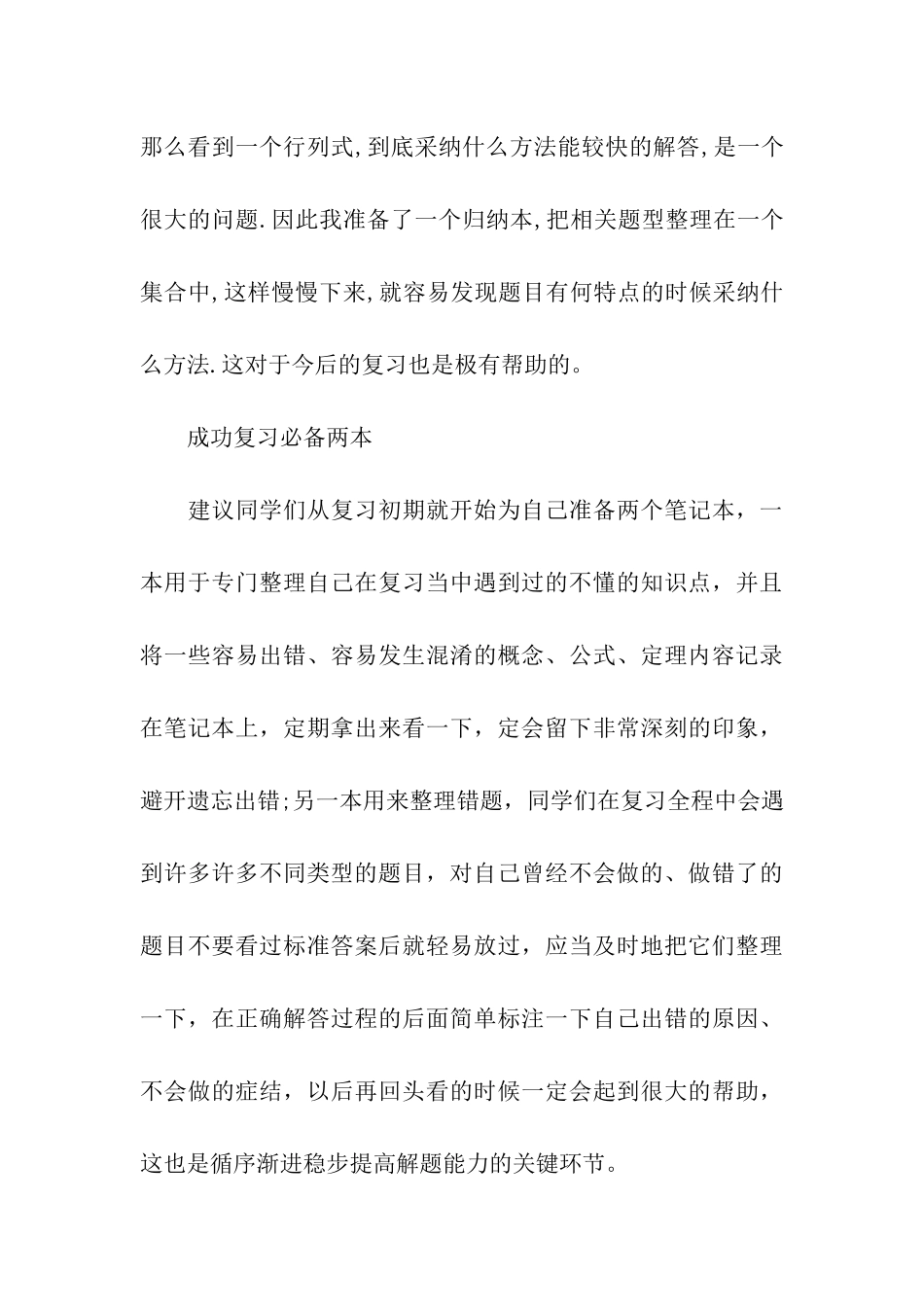 考研数学复习备考的指南攻略_第3页