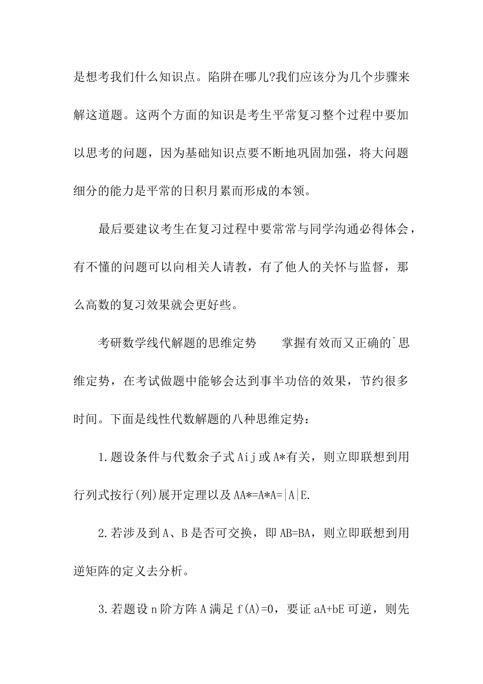 考研数学复习多见题型的关键点_第2页
