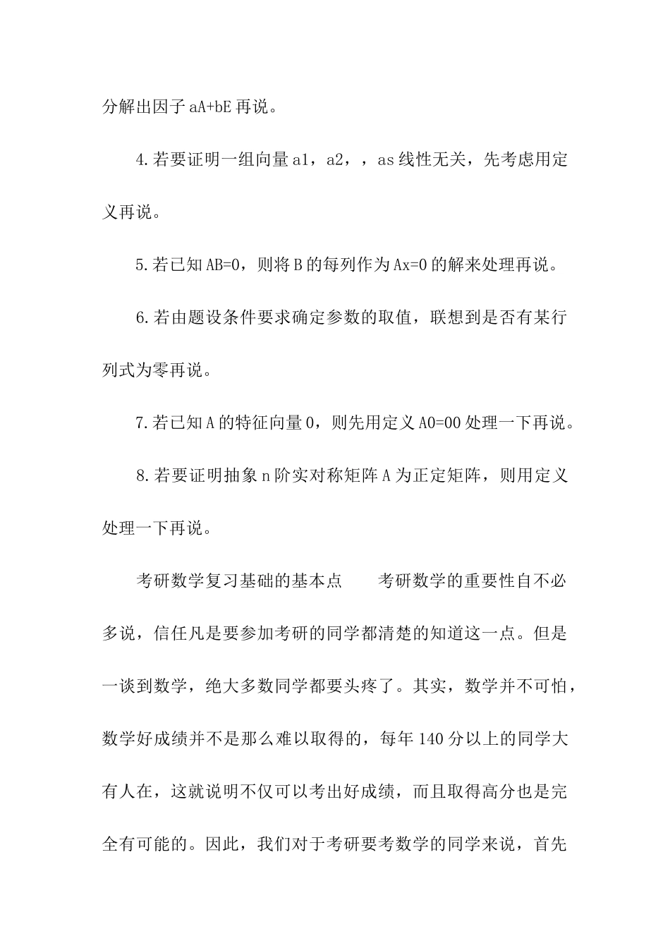 考研数学复习多见题型的关键点_第3页