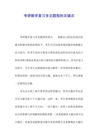 考研数学复习多见题型的关键点