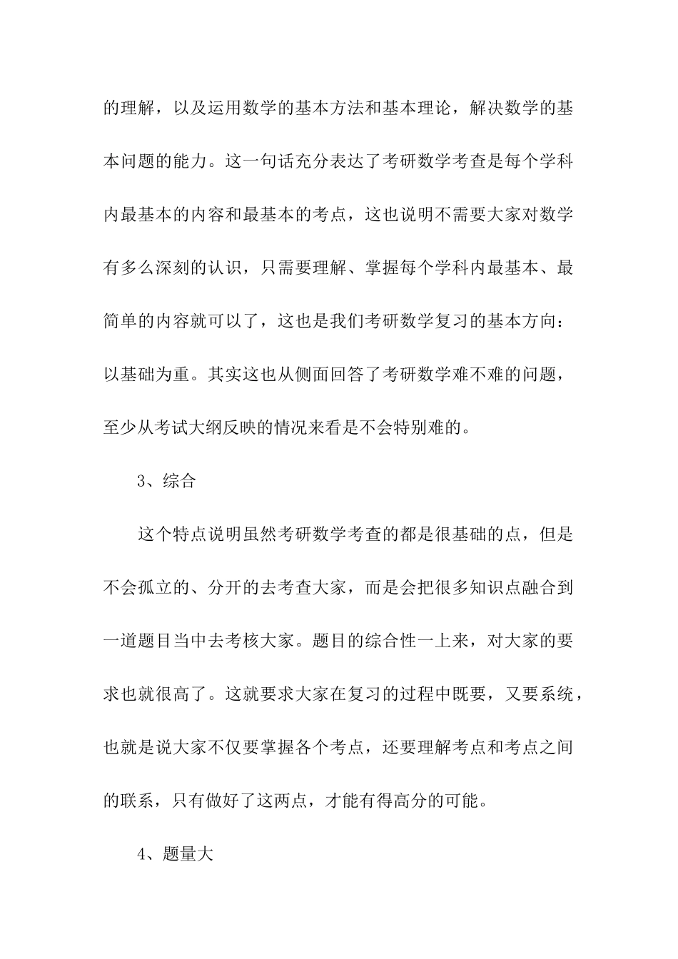 考研数学复习务必重视的关键点_第2页