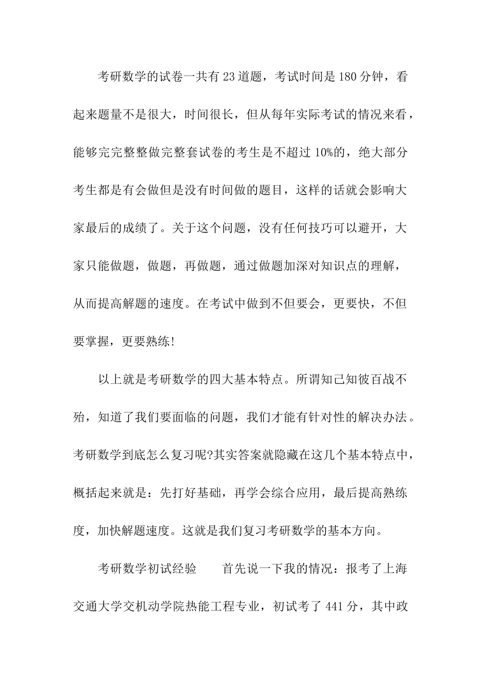 考研数学复习务必重视的关键点_第3页