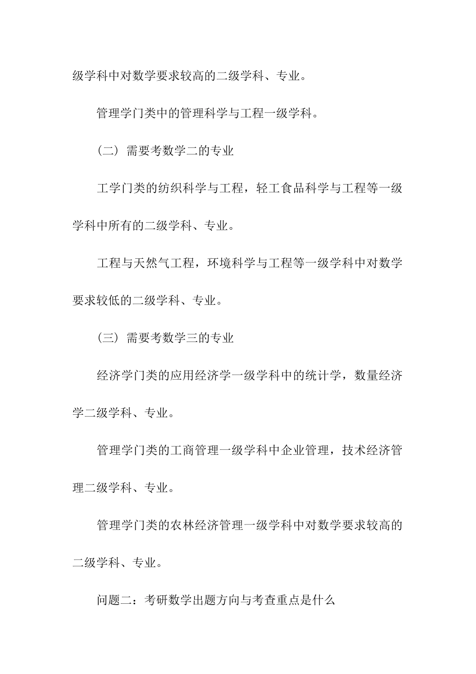考研数学复习常见的问题及解答_第2页