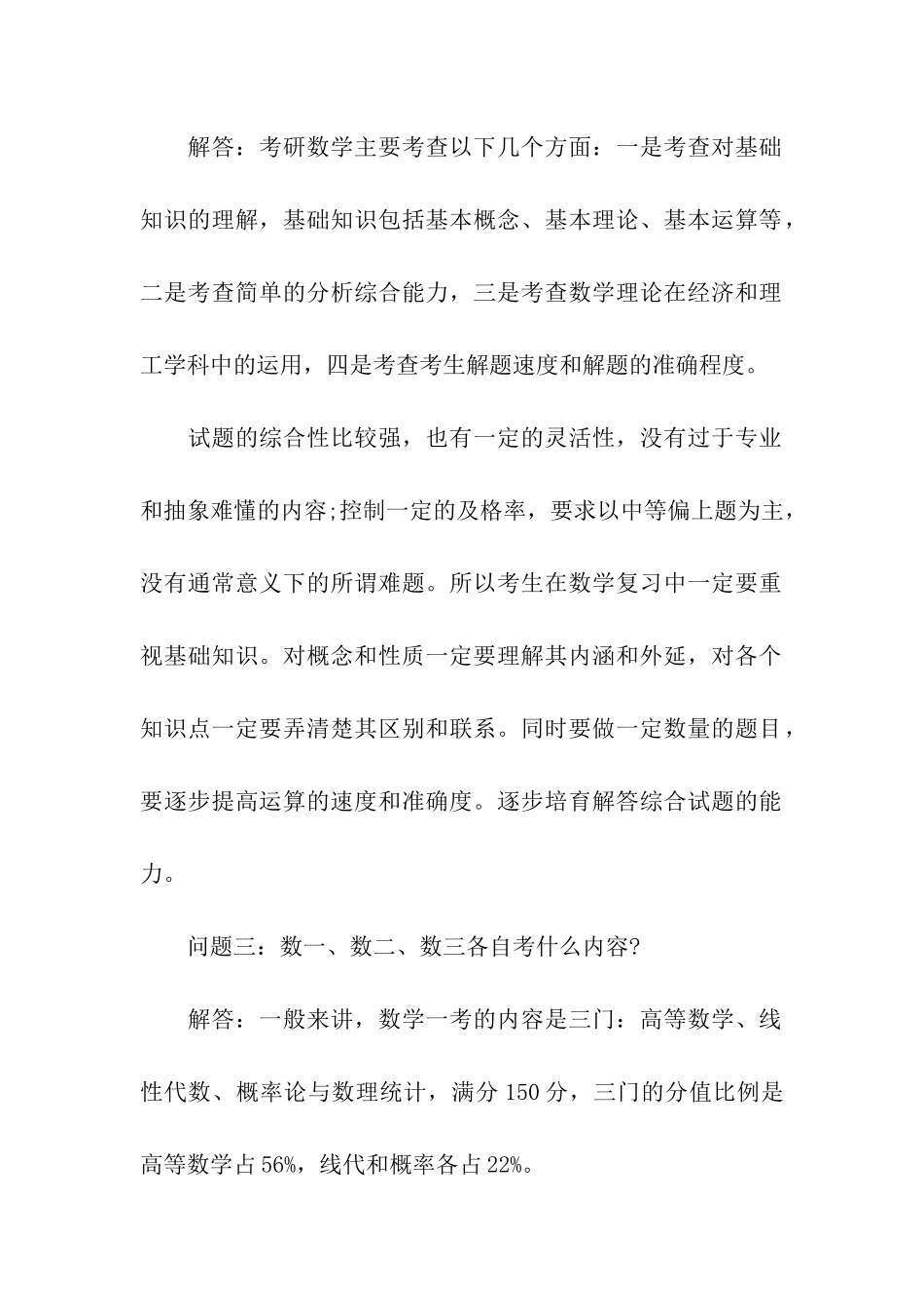 考研数学复习常见的问题及解答_第3页
