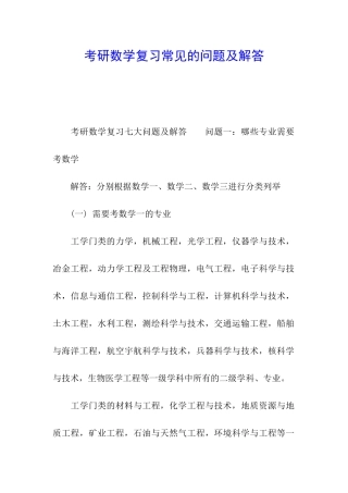 考研数学复习常见的问题及解答
