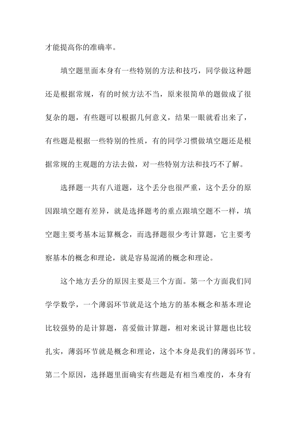 考研数学复习应该从错题开始_第2页