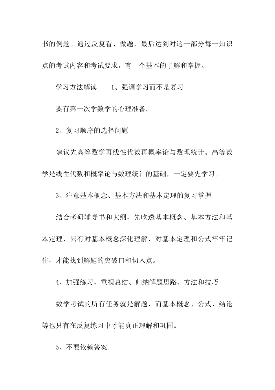 考研数学复习技巧指导_第2页