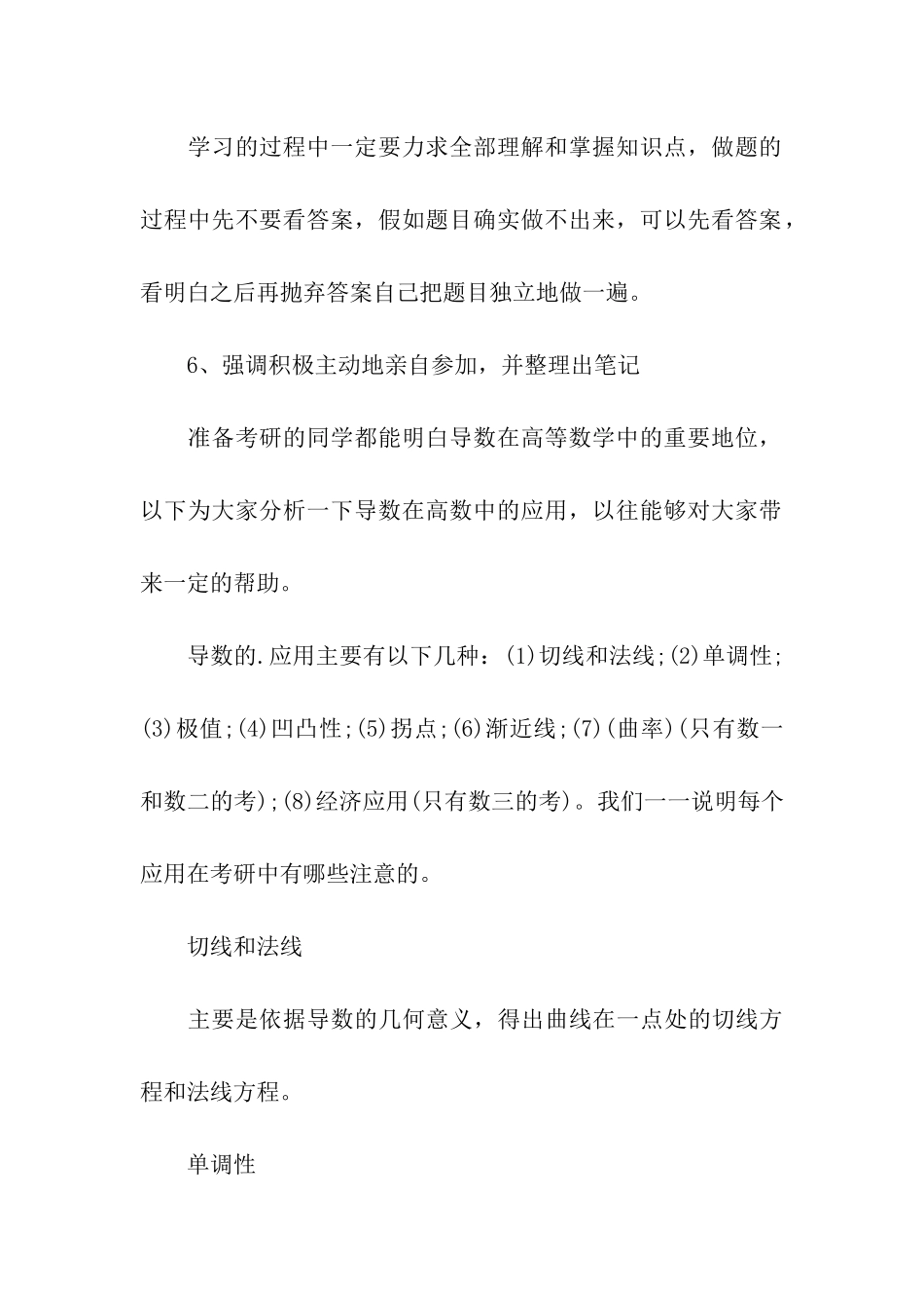 考研数学复习技巧指导_第3页