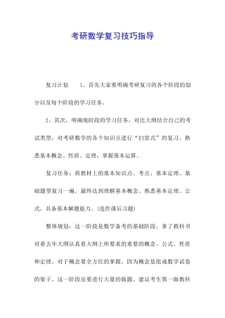 考研数学复习技巧指导