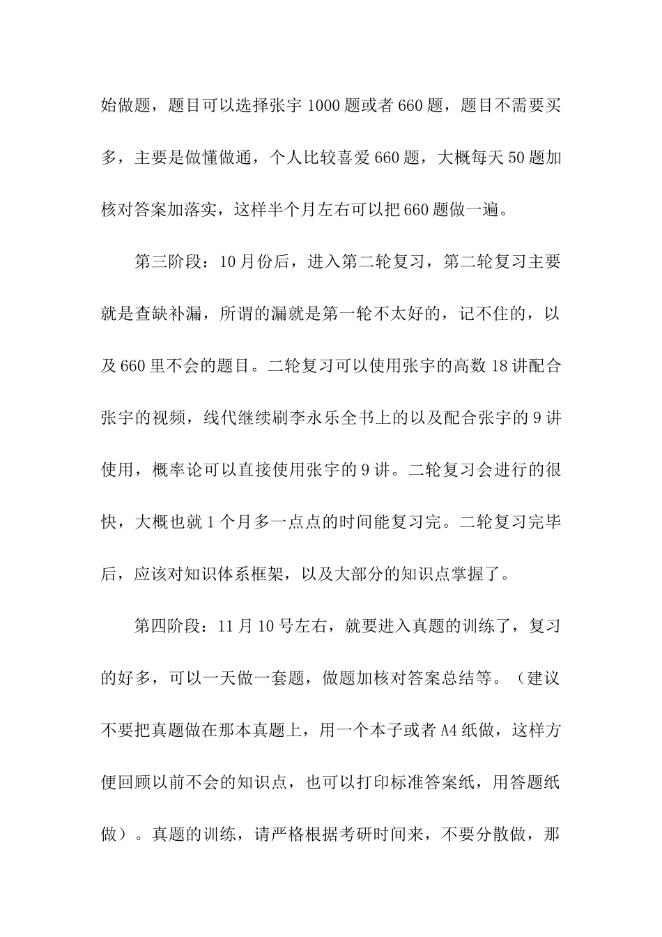 考研数学复习学习计划_第2页