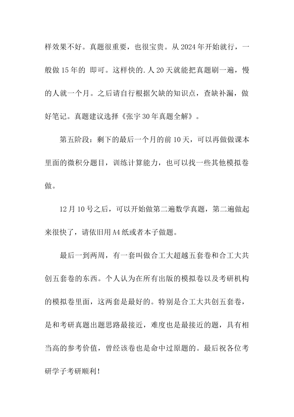 考研数学复习学习计划_第3页