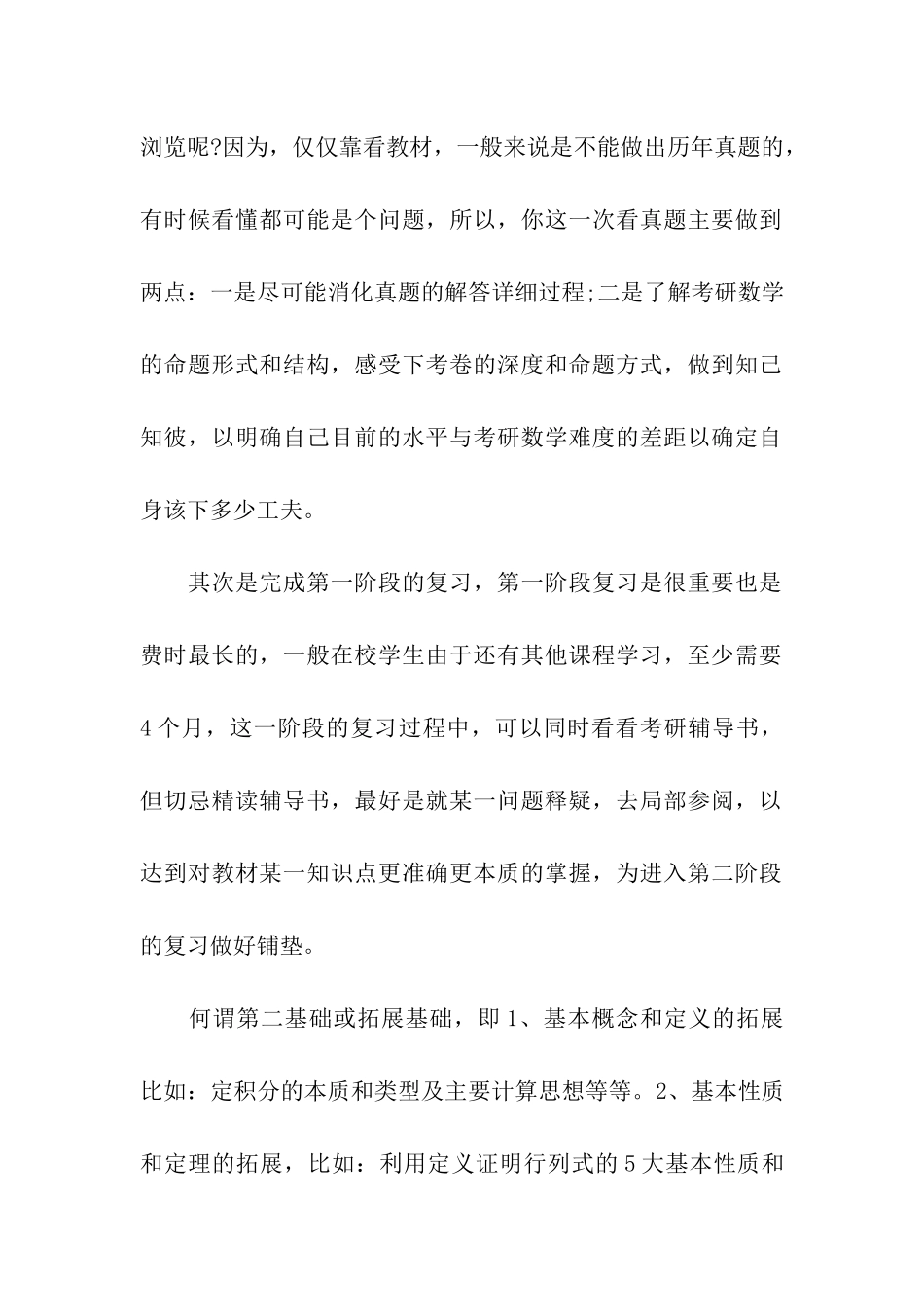 考研数学复习必备良方-强化三基_第2页