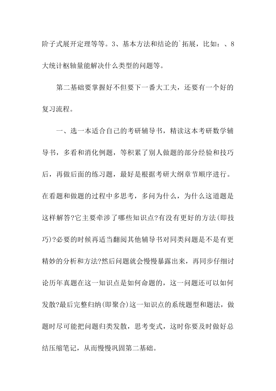 考研数学复习必备良方-强化三基_第3页