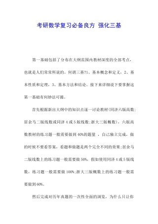 考研数学复习必备良方-强化三基