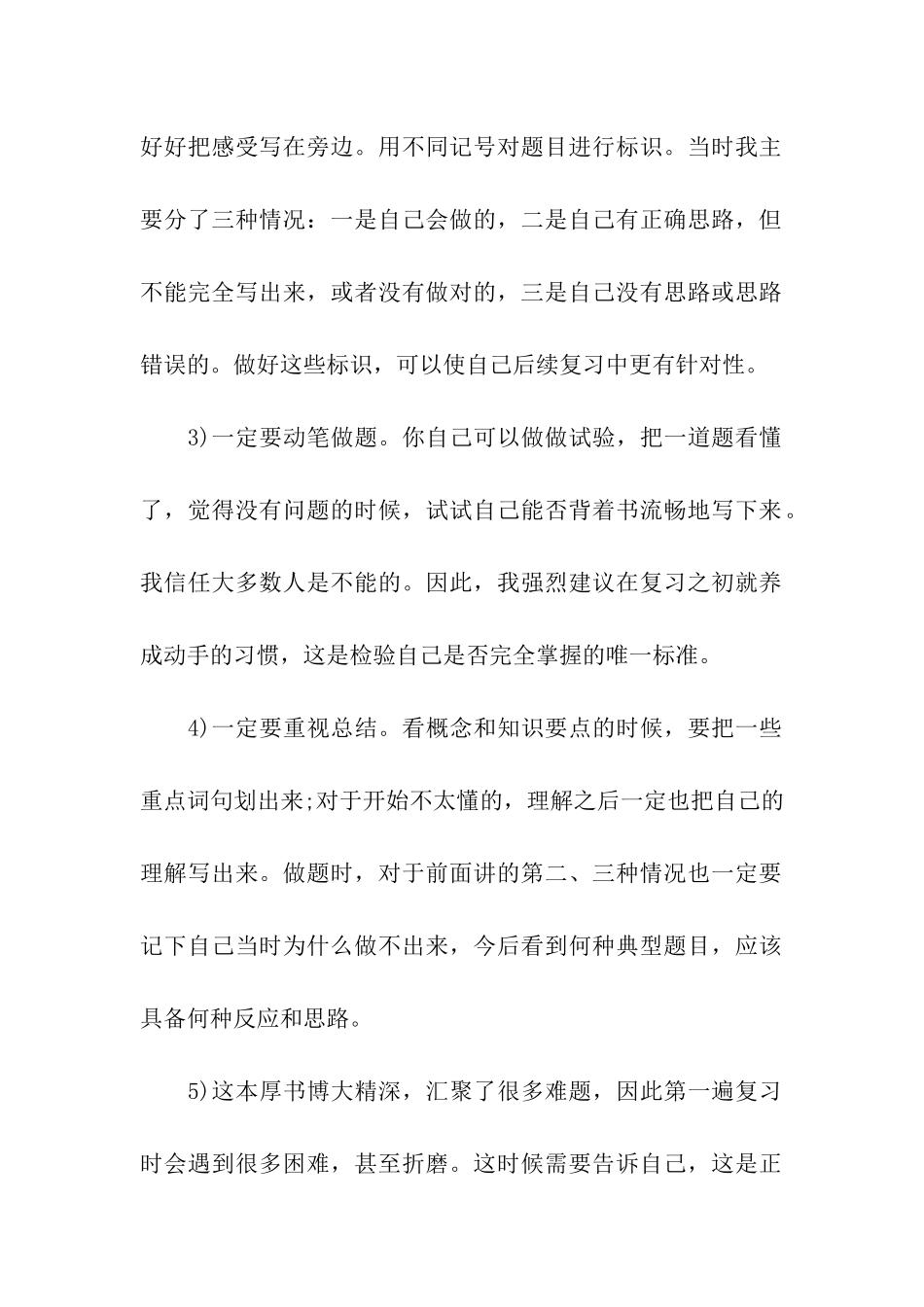 考研数学复习的经验分享_第2页