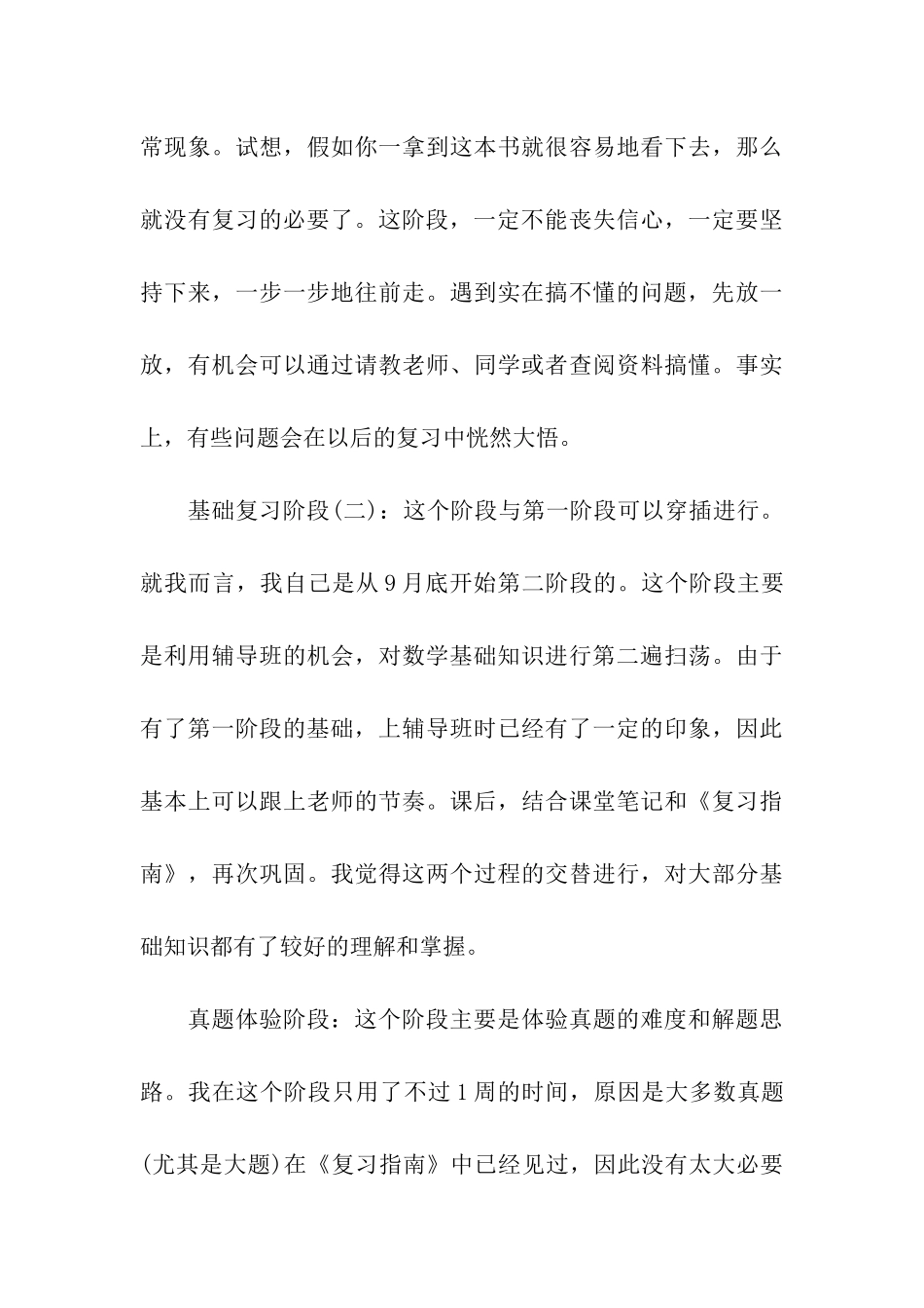 考研数学复习的经验分享_第3页