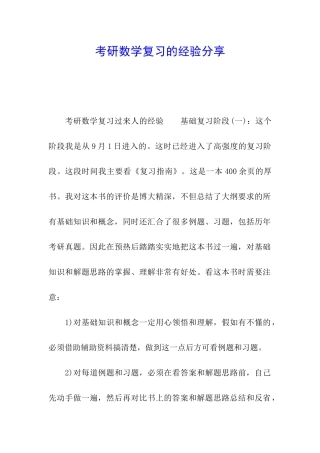 考研数学复习的经验分享