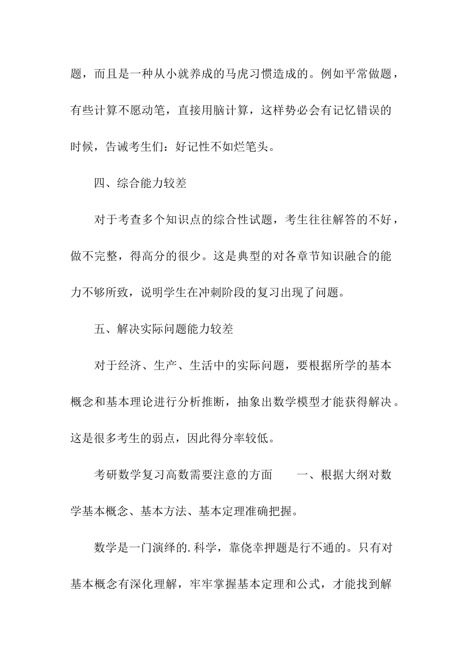 考研数学复习拿低分的原因_第2页