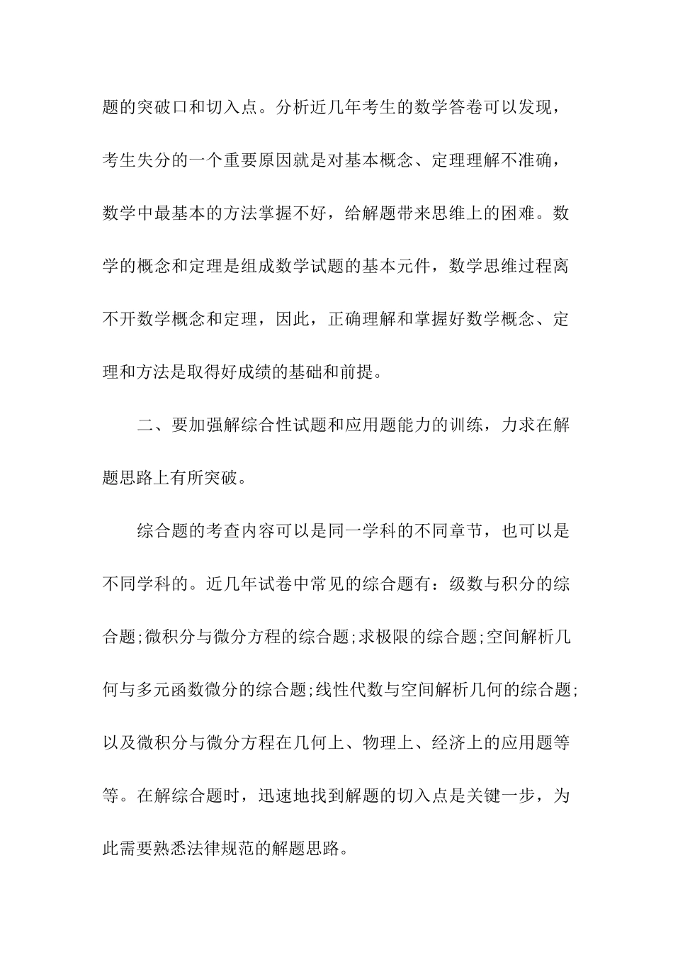 考研数学复习拿低分的原因_第3页